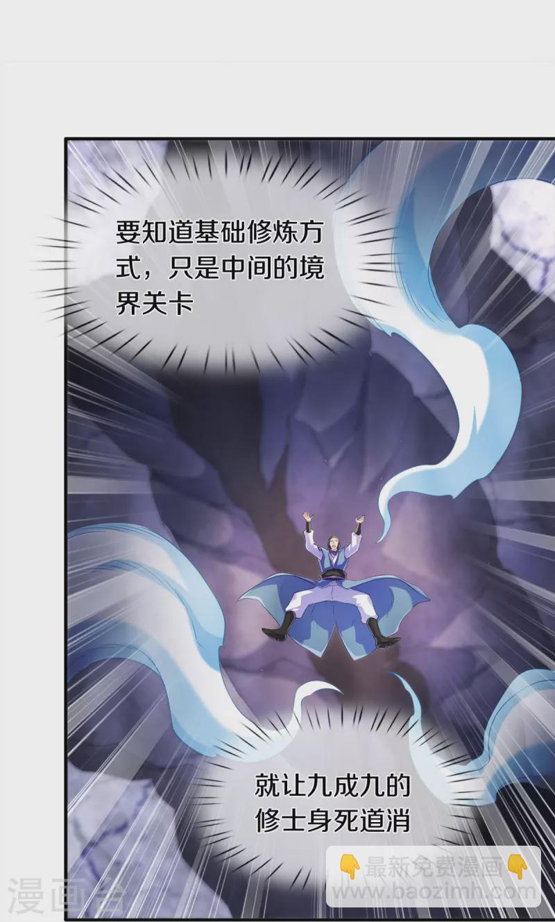 🍟萬古神王 第264话 仙族功法 第11页