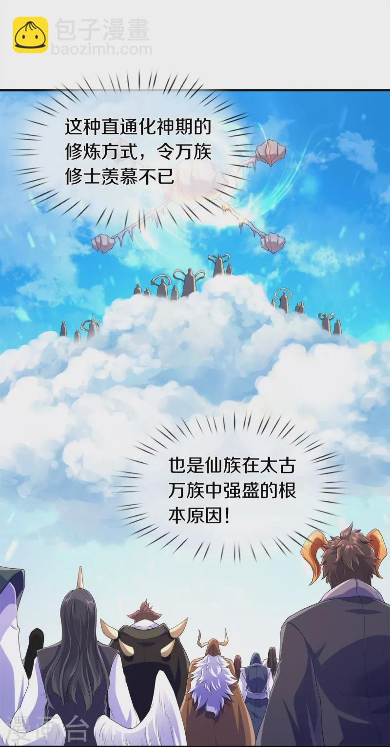 🍟萬古神王 第264话 仙族功法 第12页