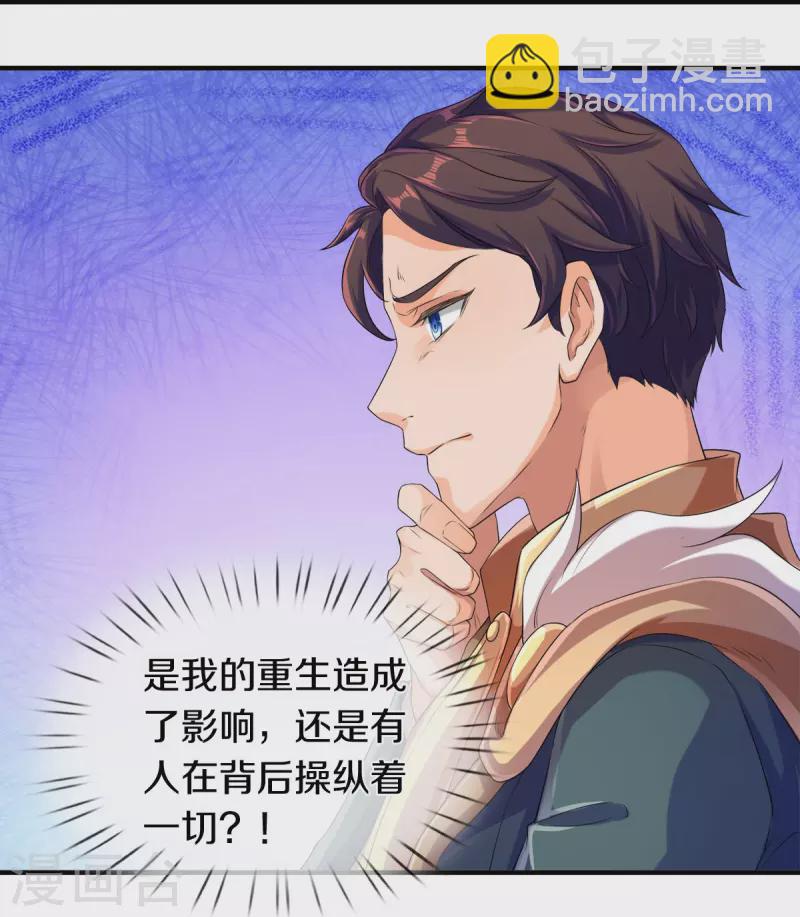 🍟萬古神王 第264话 仙族功法 第14页