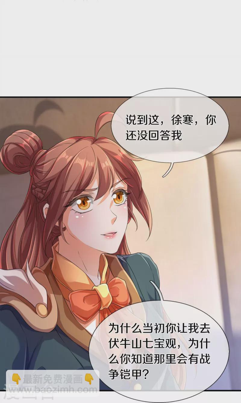 🍟萬古神王 第264话 仙族功法 第15页