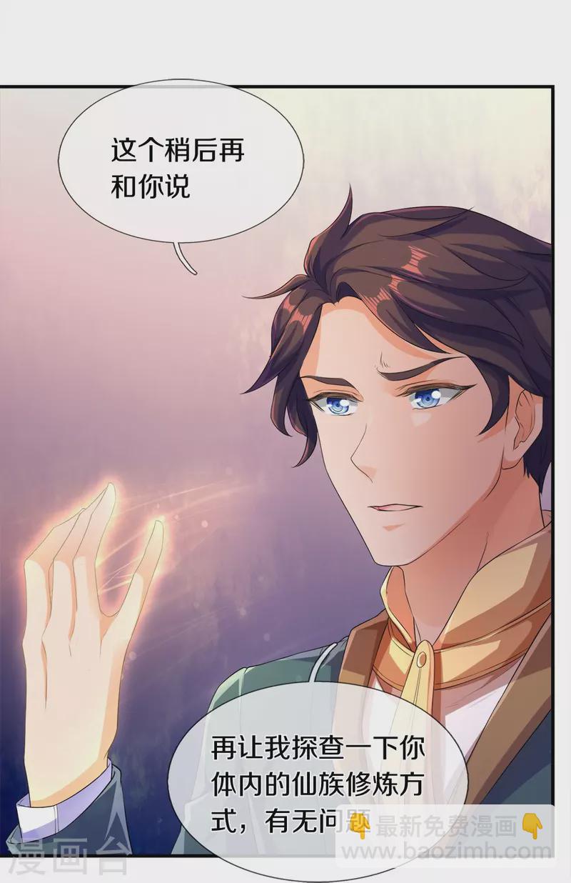 🍟萬古神王 第264话 仙族功法 第16页