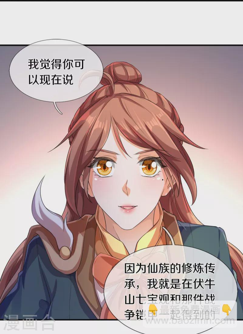 🍟萬古神王 第264话 仙族功法 第18页