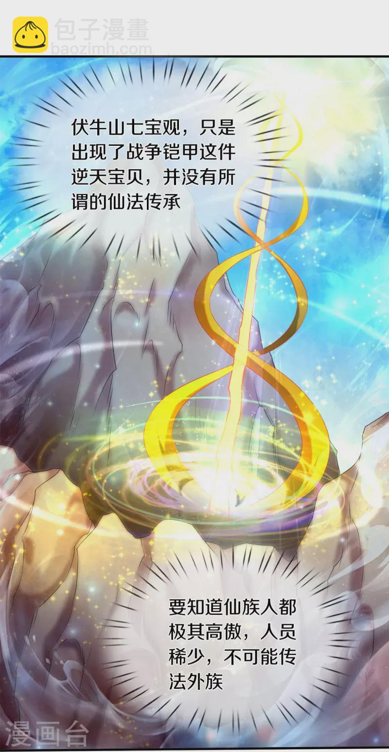 🍟萬古神王 第264话 仙族功法 第24页