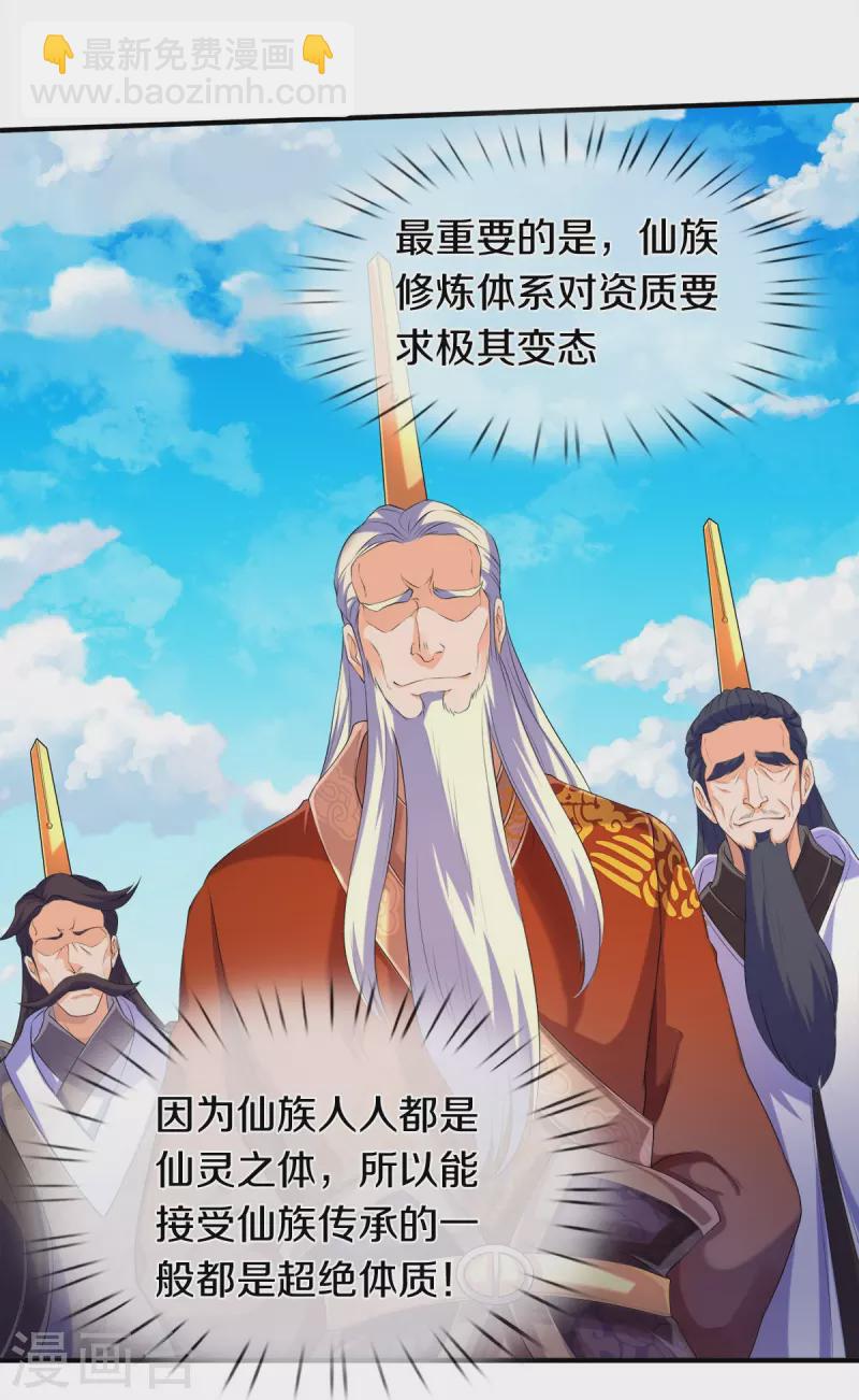 🍟萬古神王 第264话 仙族功法 第25页