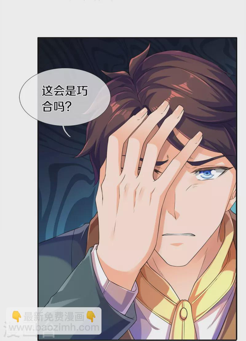 🍟萬古神王 第264话 仙族功法 第26页