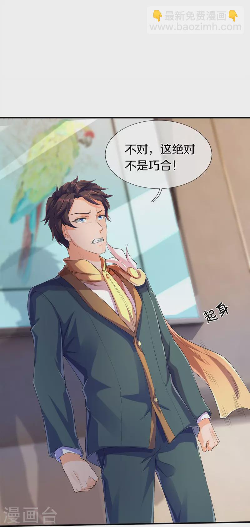 🍟萬古神王 第264话 仙族功法 第27页