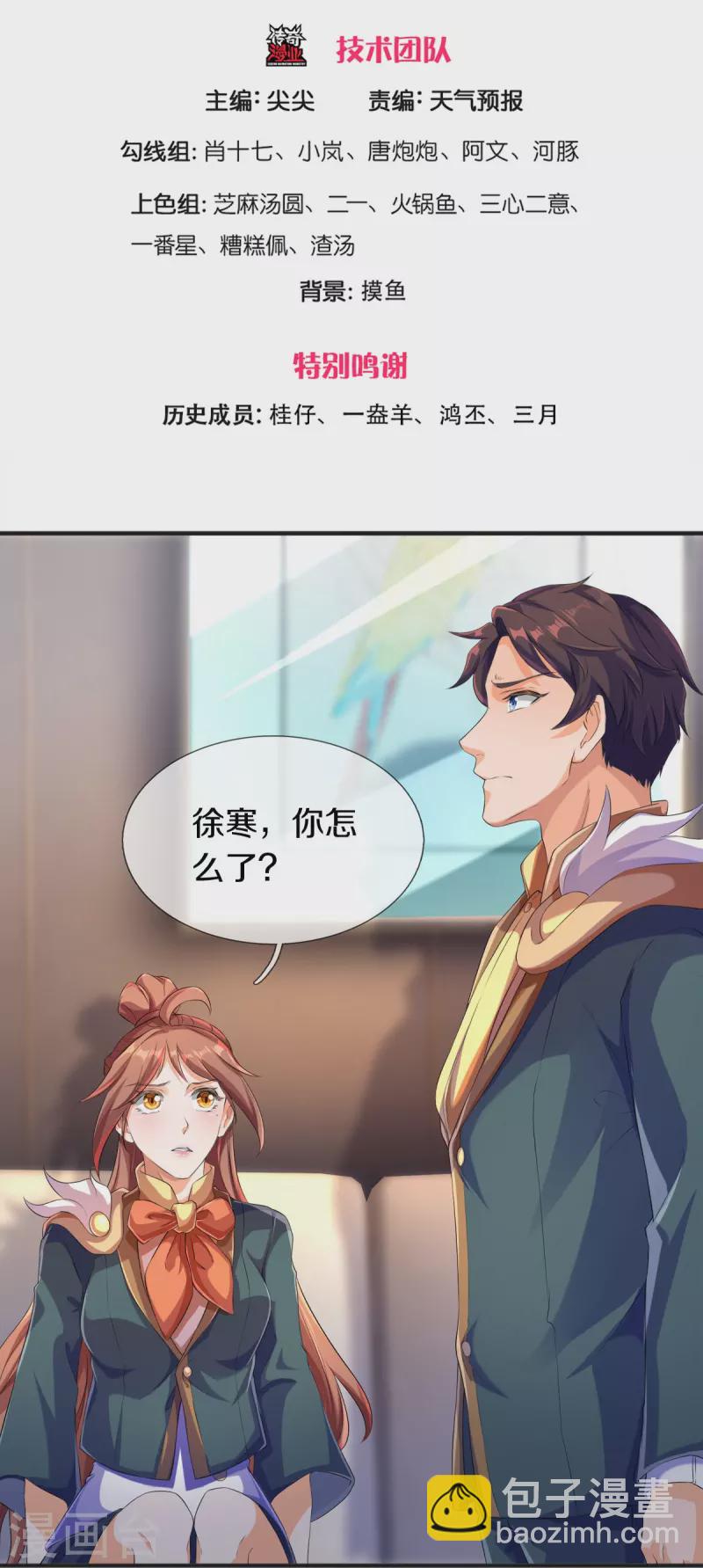 🍟萬古神王 第264话 仙族功法 第3页