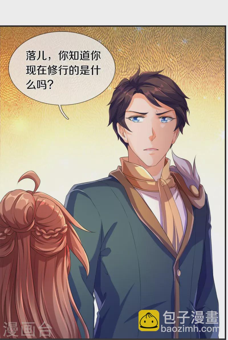 🍟萬古神王 第264话 仙族功法 第4页
