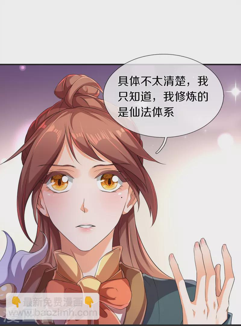🍟萬古神王 第264话 仙族功法 第5页
