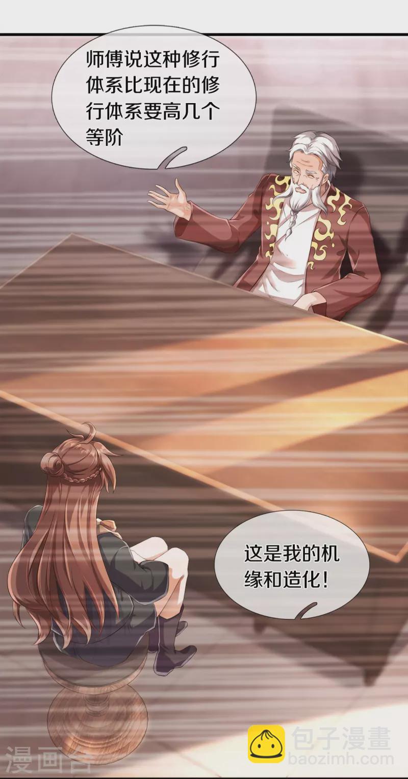 🍟萬古神王 第264话 仙族功法 第6页