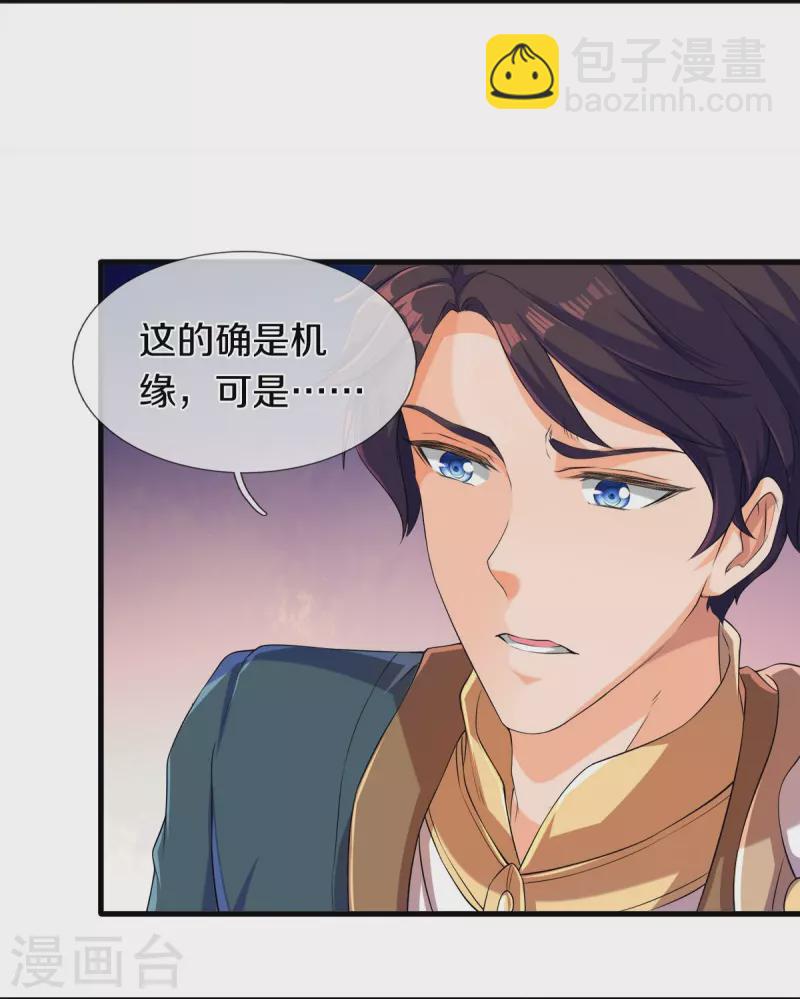 🍟萬古神王 第264话 仙族功法 第7页