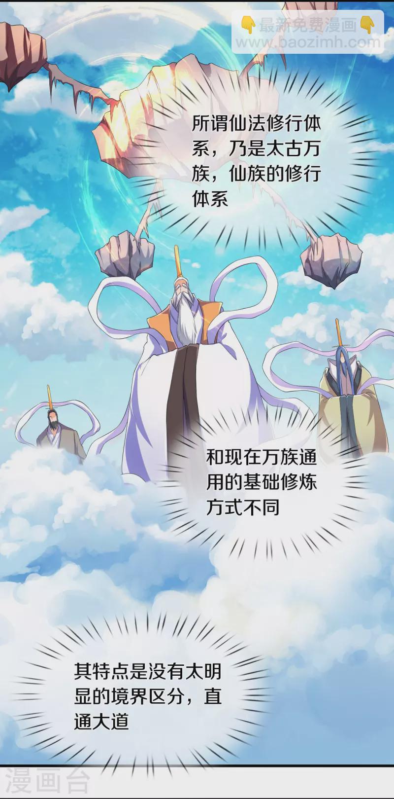 🍟萬古神王 第264话 仙族功法 第8页