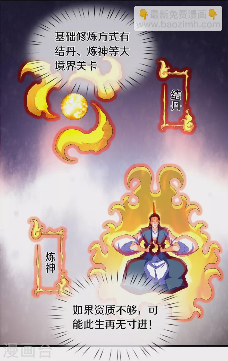 🍟萬古神王 第264话 仙族功法 第9页