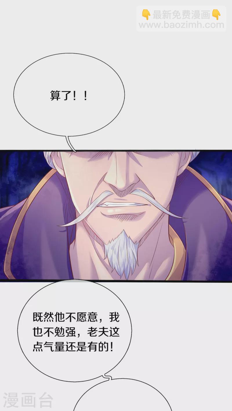 🍟萬古神王 第266话 你要把握住 第14页