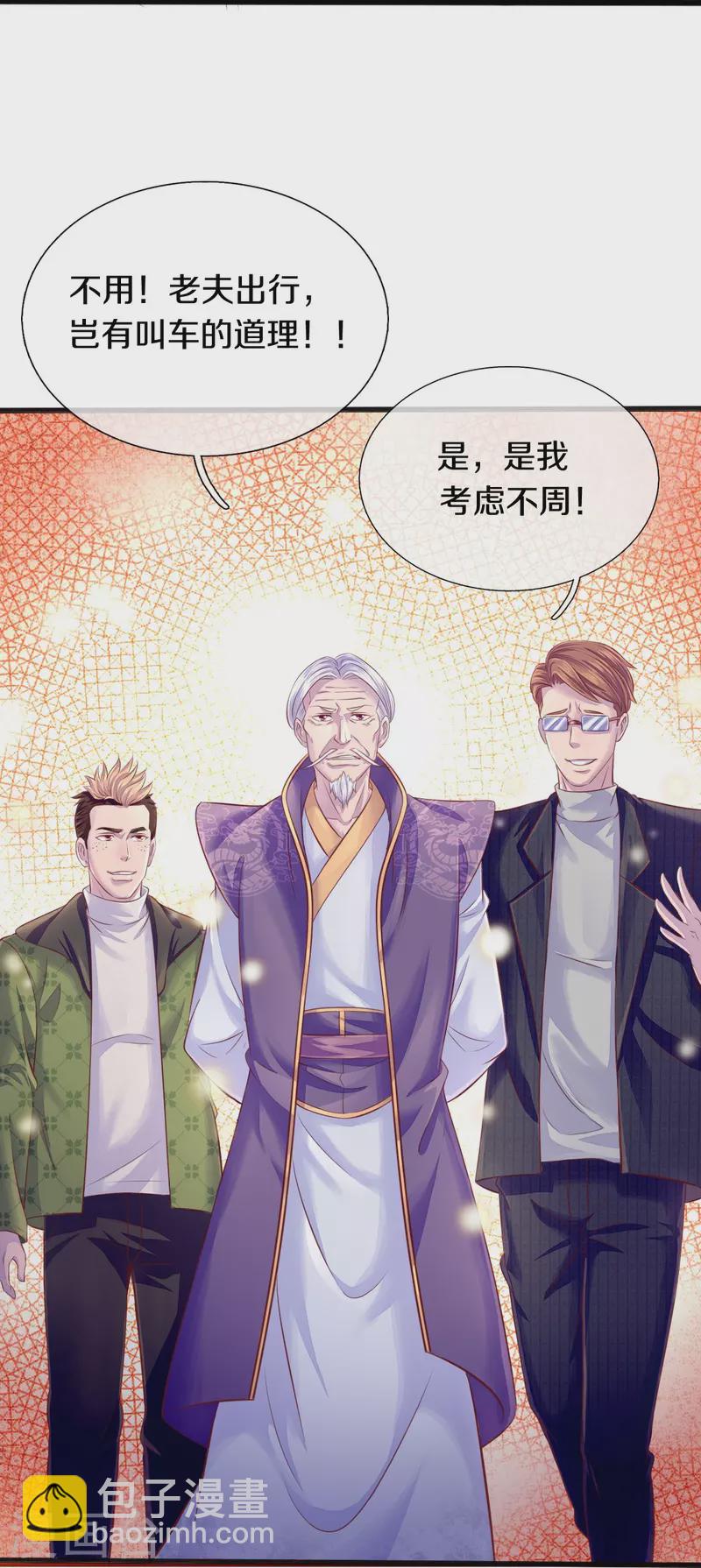 🍟萬古神王 第266话 你要把握住 第19页
