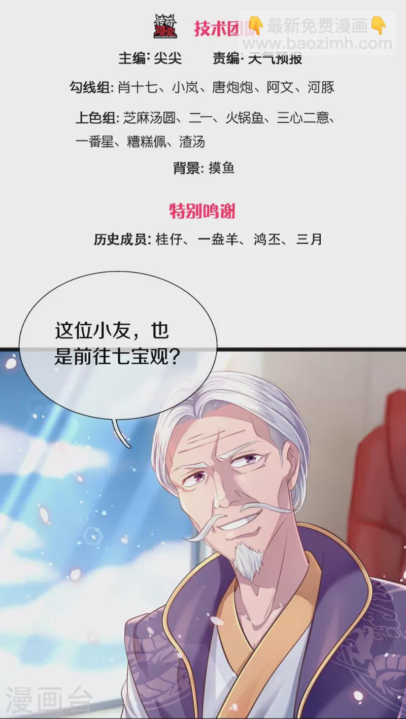 🍟萬古神王 第266话 你要把握住 第3页
