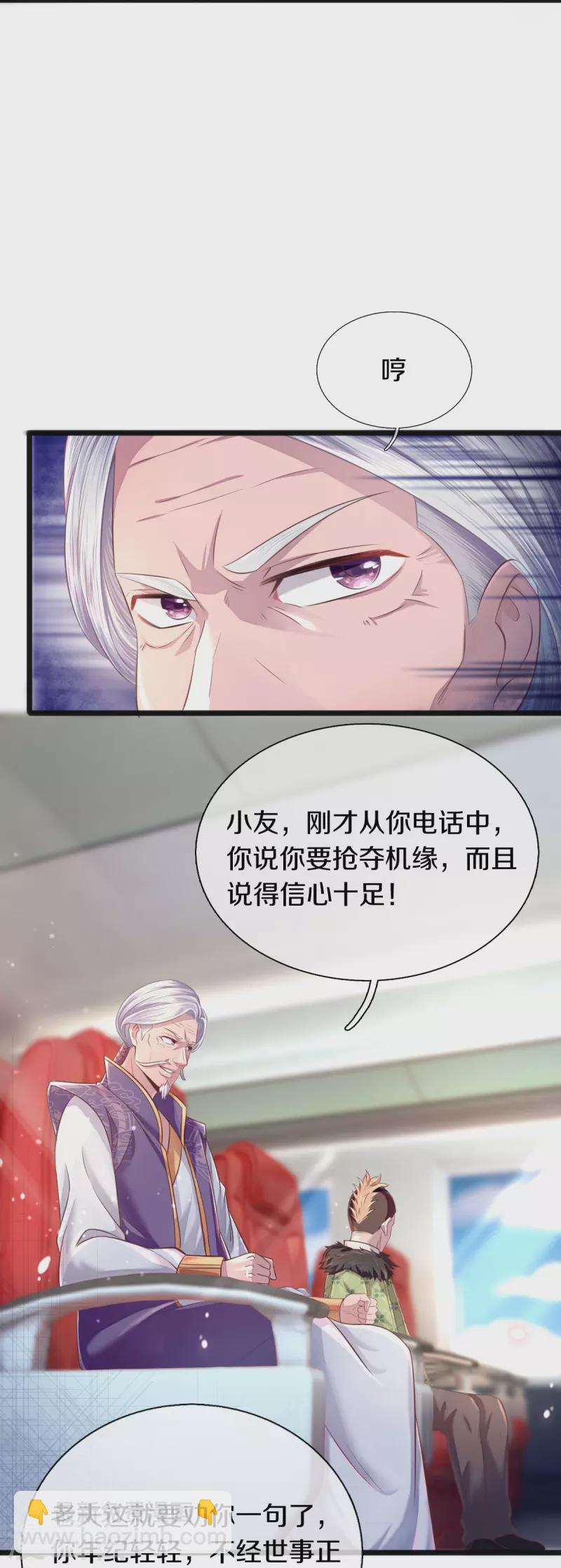 🍟萬古神王 第266话 你要把握住 第5页