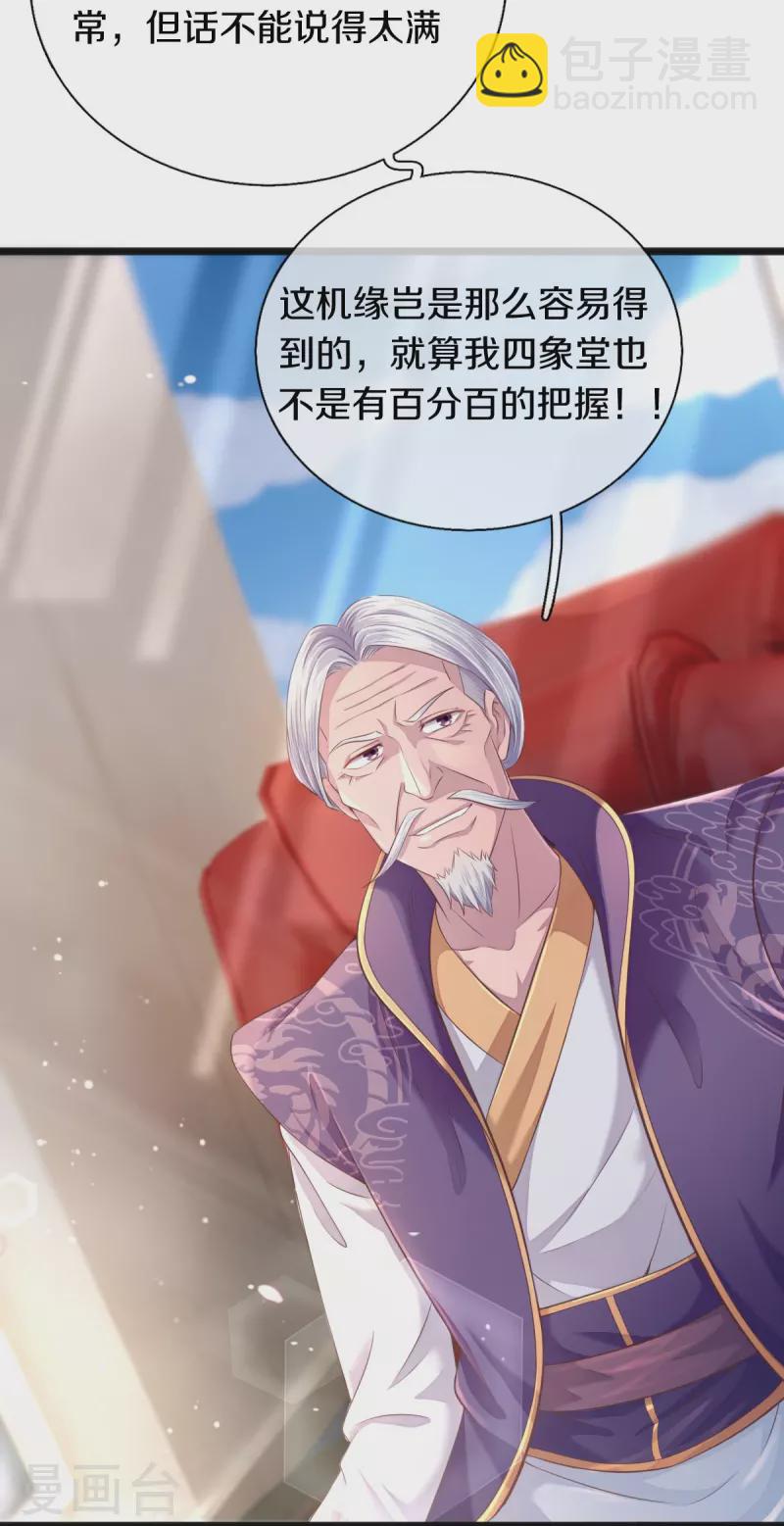🍟萬古神王 第266话 你要把握住 第6页