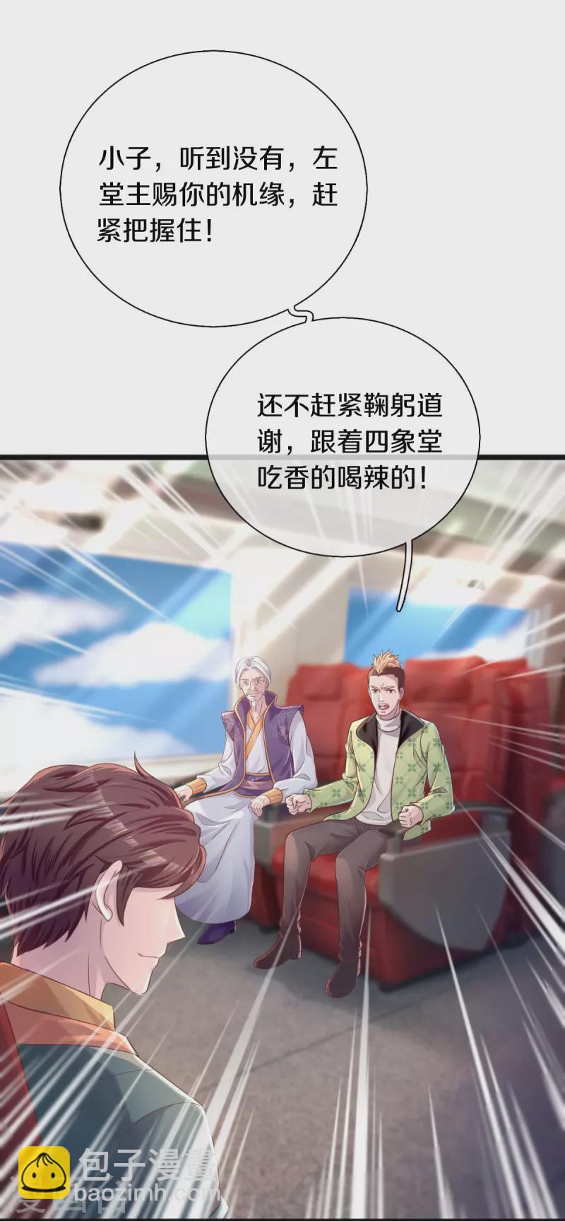 🍟萬古神王 第266话 你要把握住 第9页