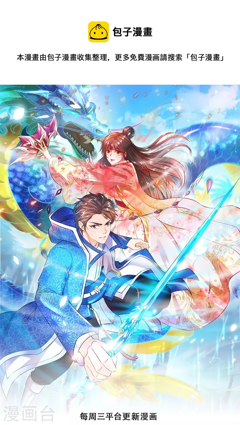 🍟萬古神王 第268话 陨落仙光 第1页