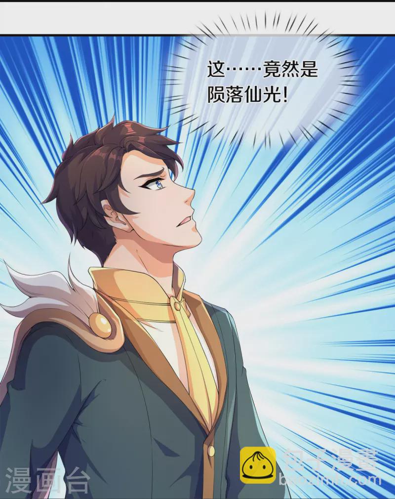 🍟萬古神王 第268话 陨落仙光 第13页