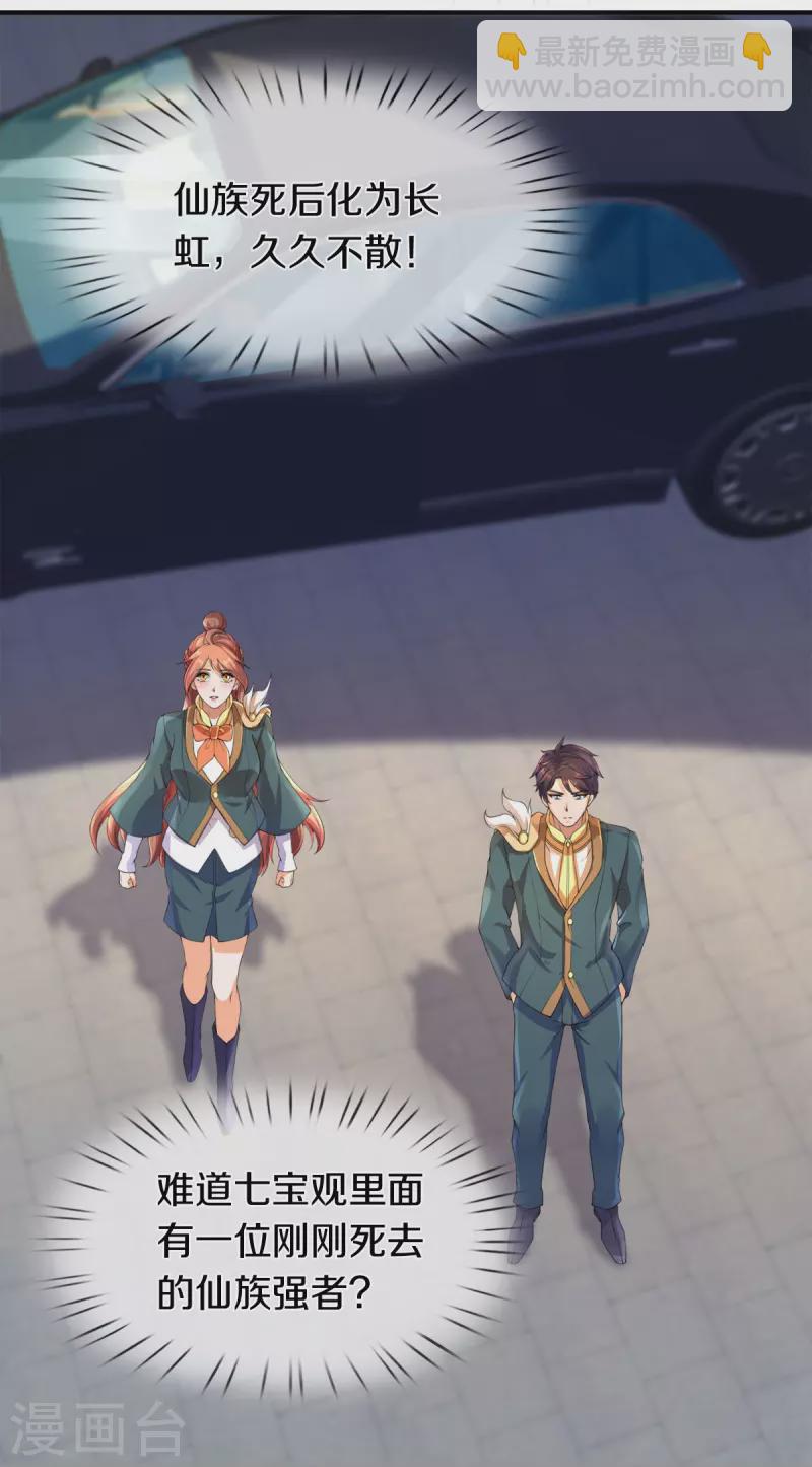 🍟萬古神王 第268话 陨落仙光 第15页