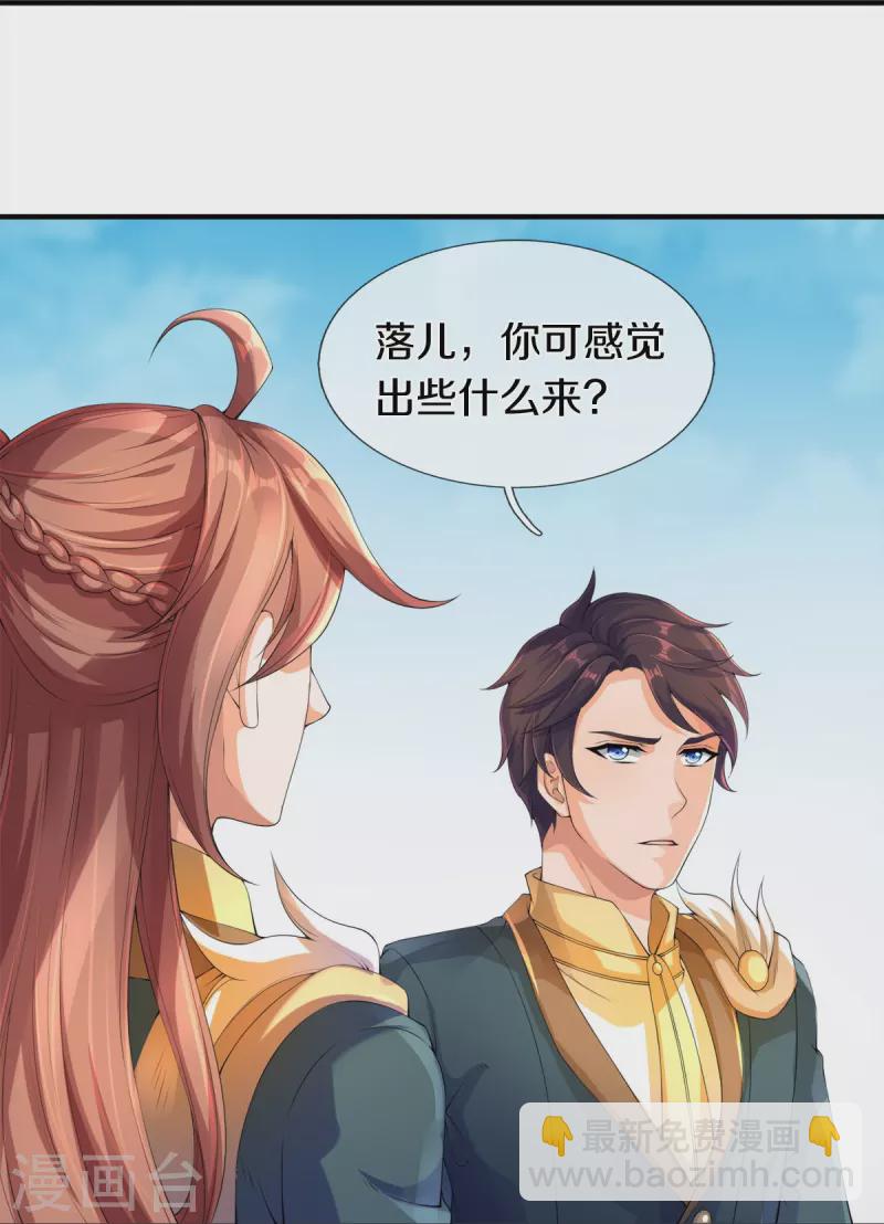 🍟萬古神王 第268话 陨落仙光 第16页