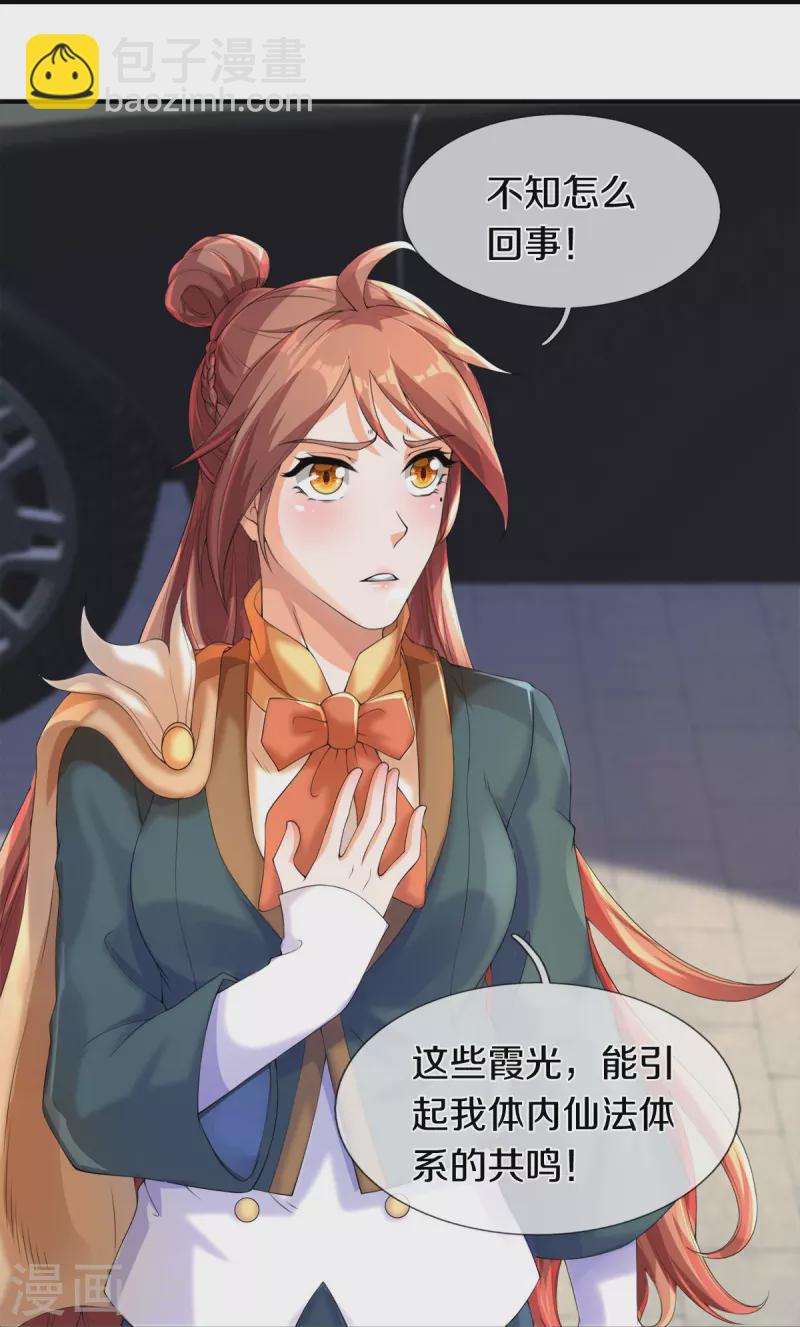 🍟萬古神王 第268话 陨落仙光 第17页