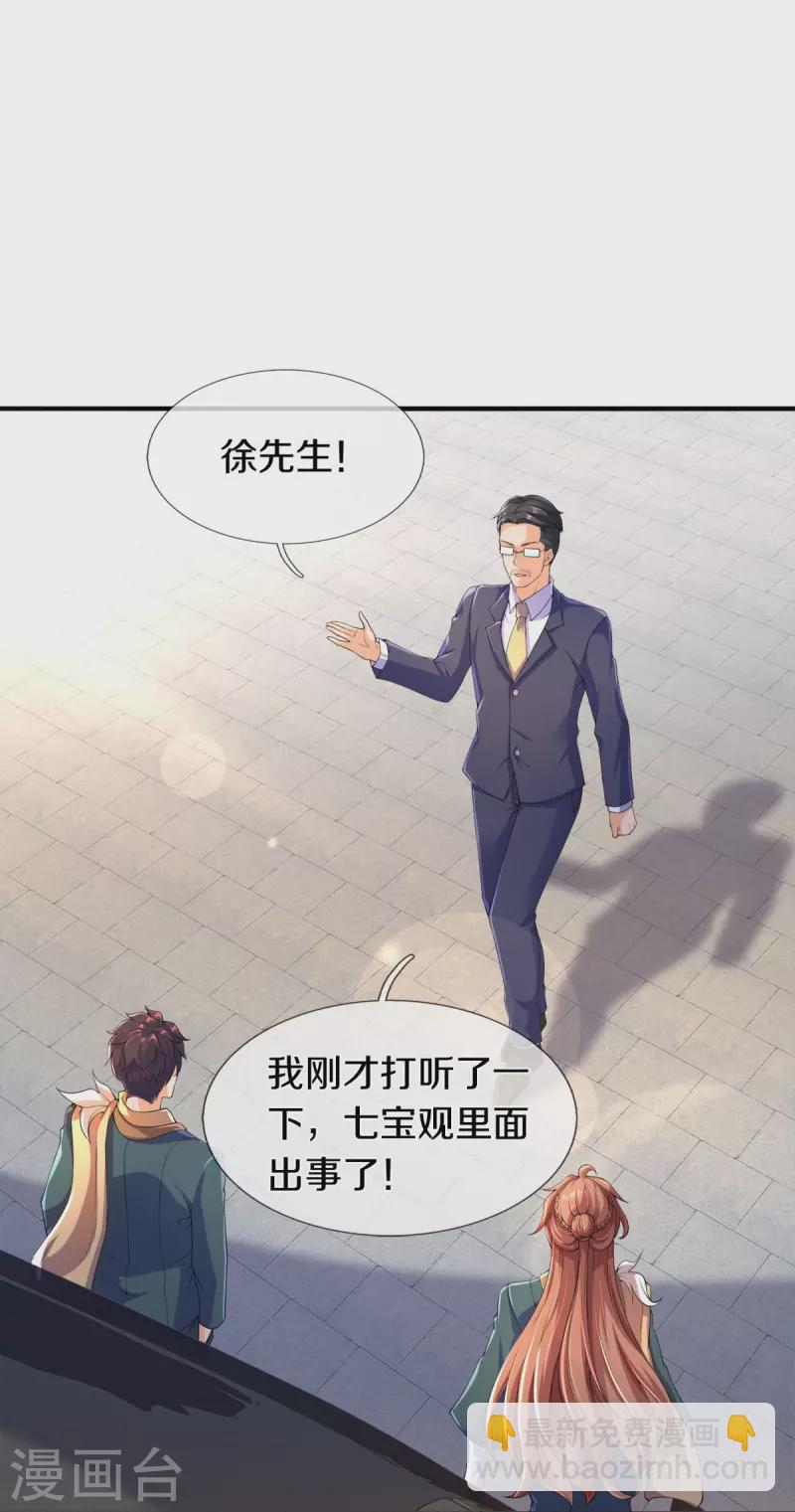 🍟萬古神王 第268话 陨落仙光 第19页