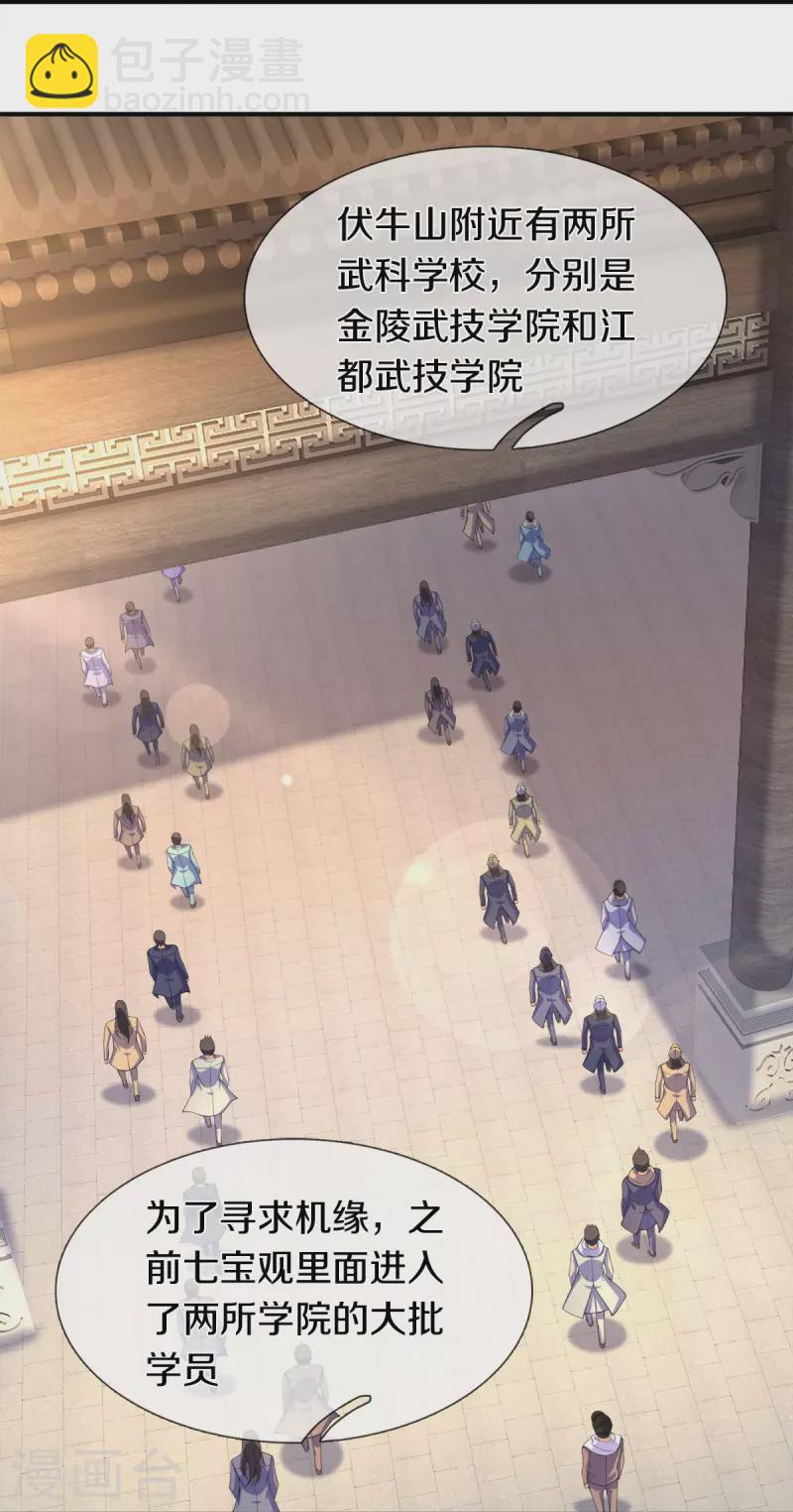 🍟萬古神王 第268话 陨落仙光 第20页
