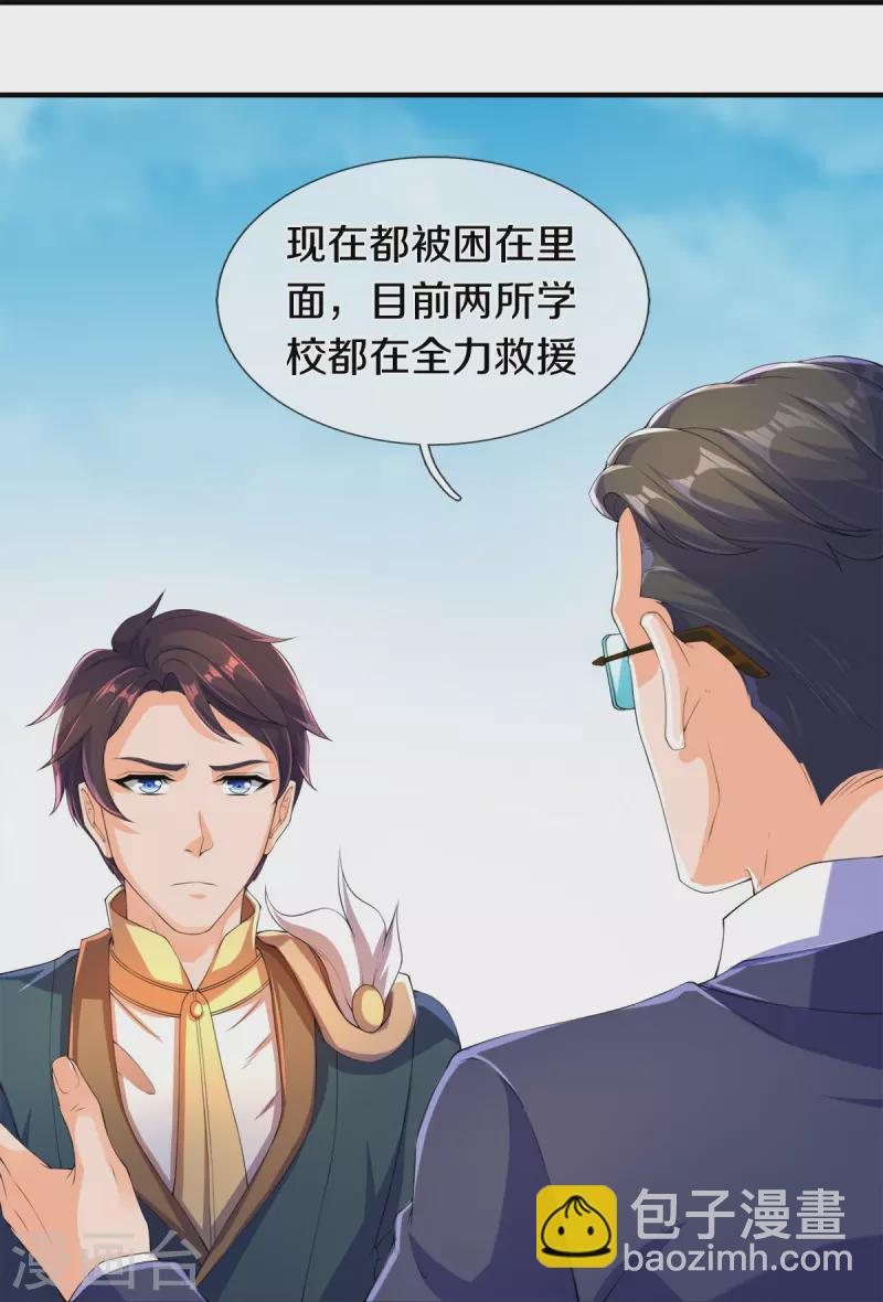 🍟萬古神王 第268话 陨落仙光 第21页