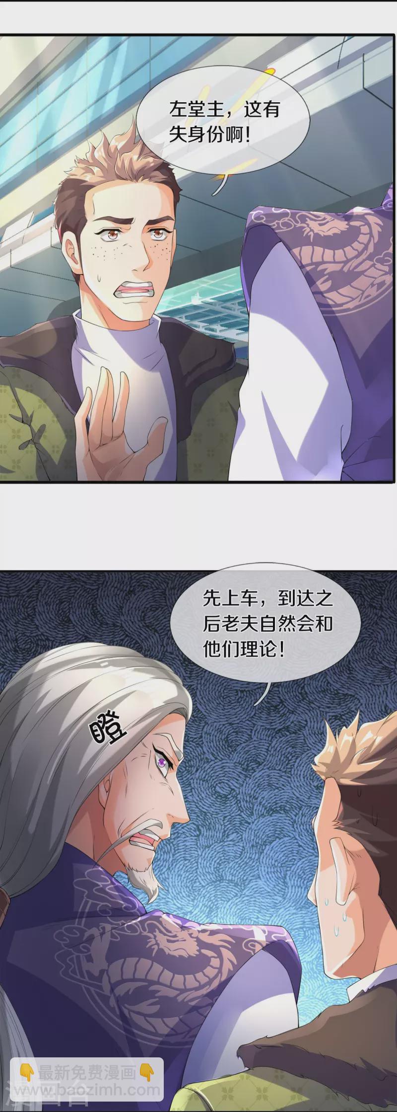 🍟萬古神王 第268话 陨落仙光 第4页