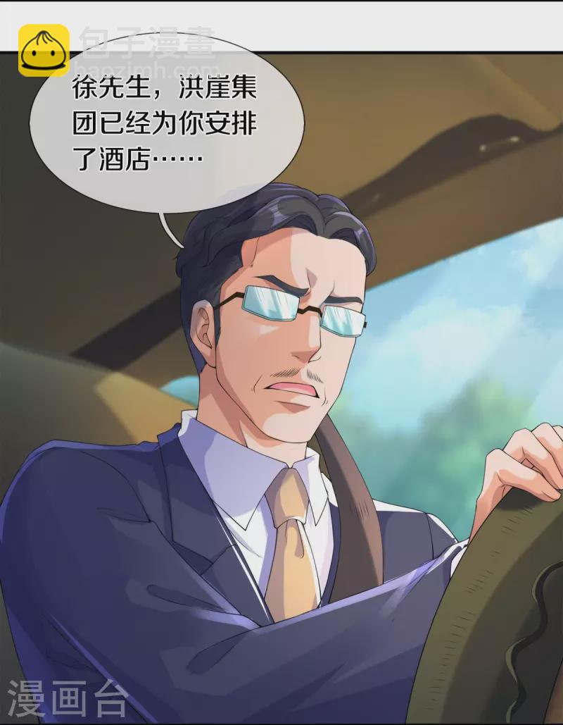 🍟萬古神王 第268话 陨落仙光 第7页