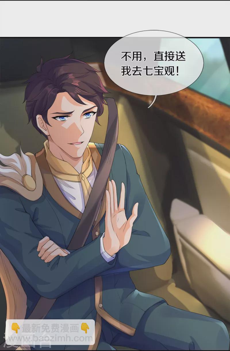 🍟萬古神王 第268话 陨落仙光 第8页