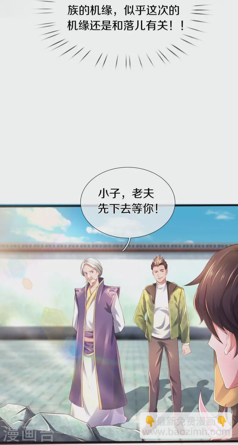 🍟萬古神王 第270话 进入 第10页