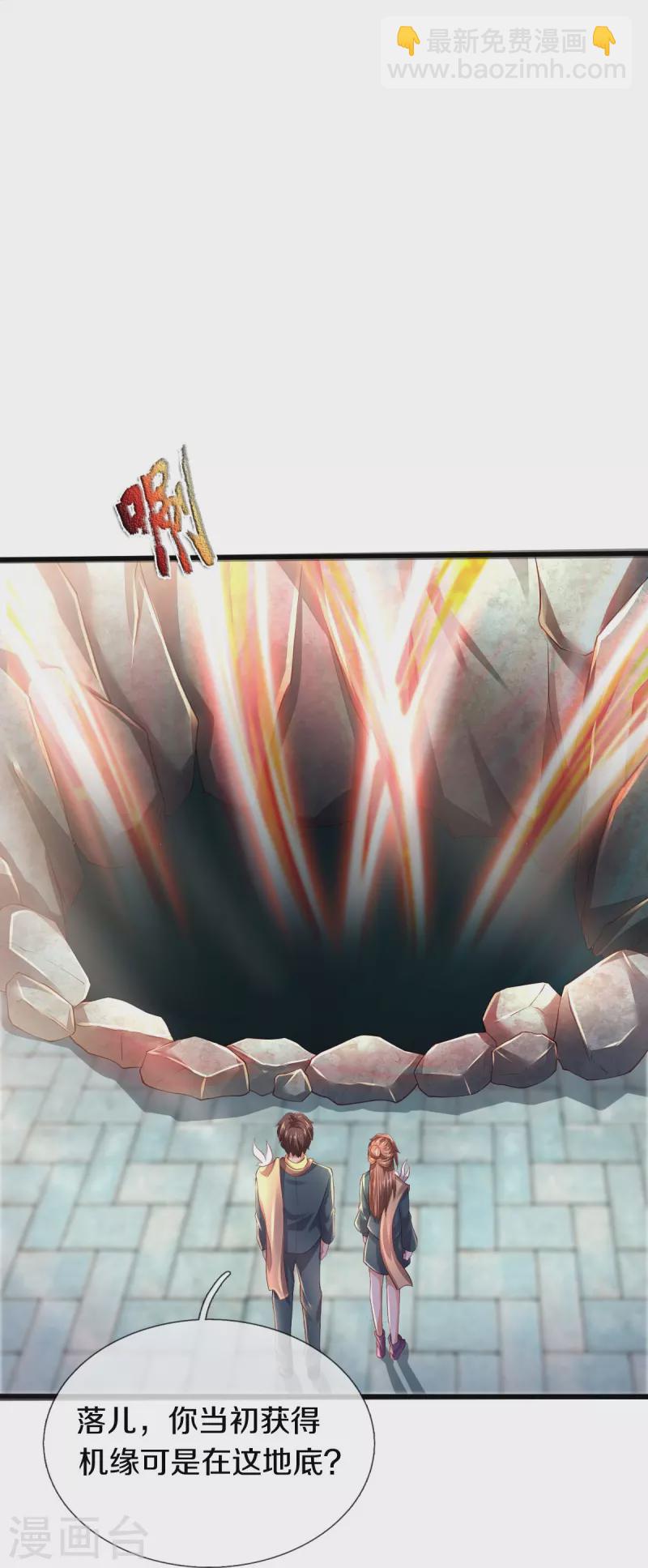 🍟萬古神王 第270话 进入 第4页