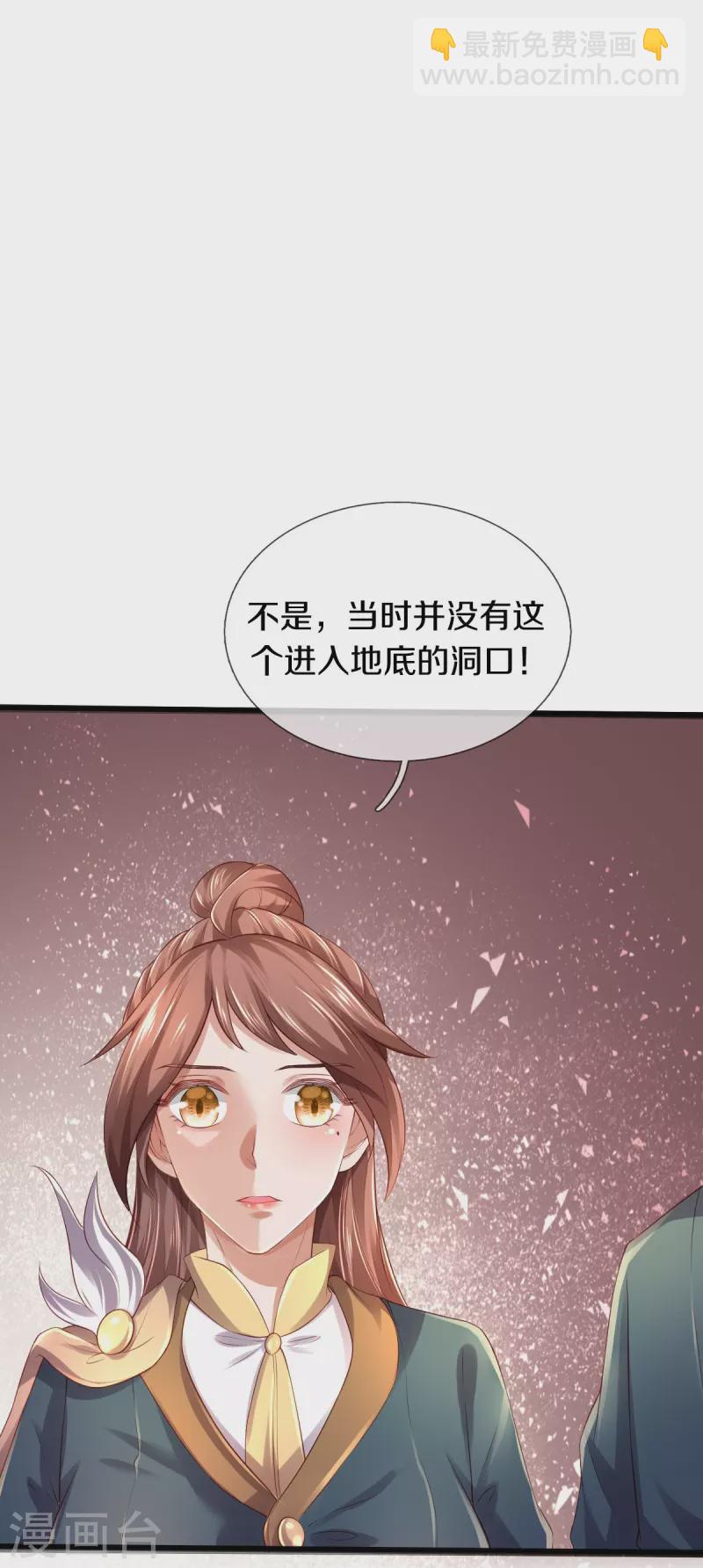 🍟萬古神王 第270话 进入 第5页