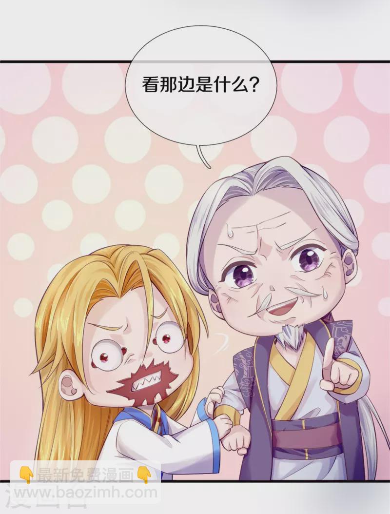 🍟萬古神王 第272话 突变 第11页