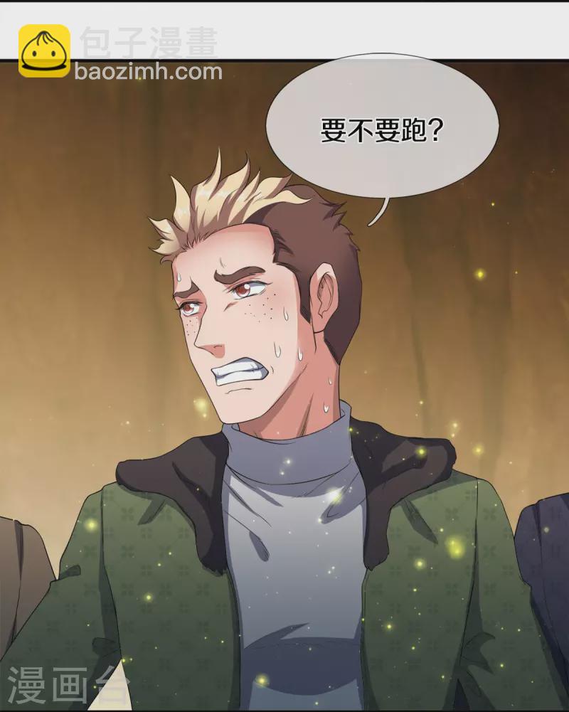 🍟萬古神王 第272话 突变 第17页