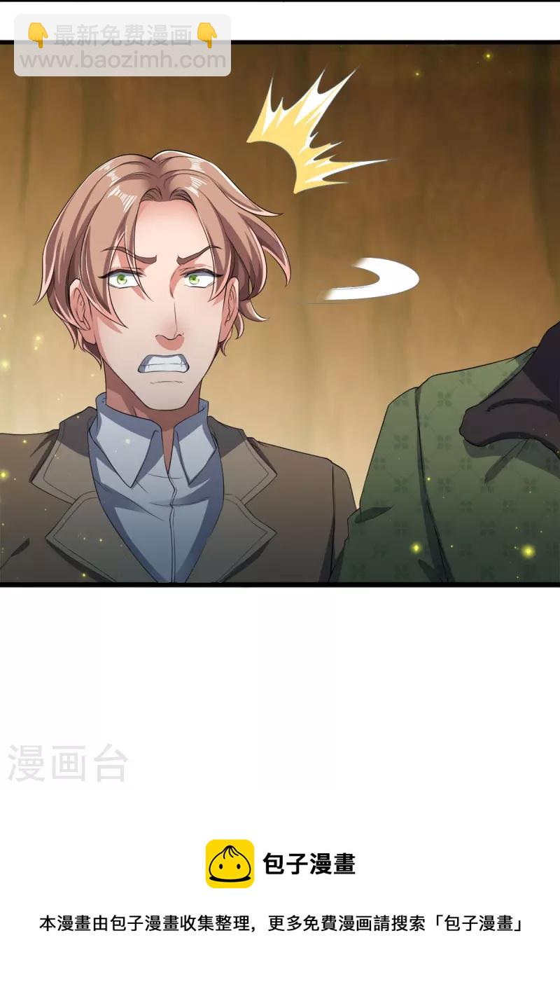 🍟萬古神王 第272话 突变 第20页