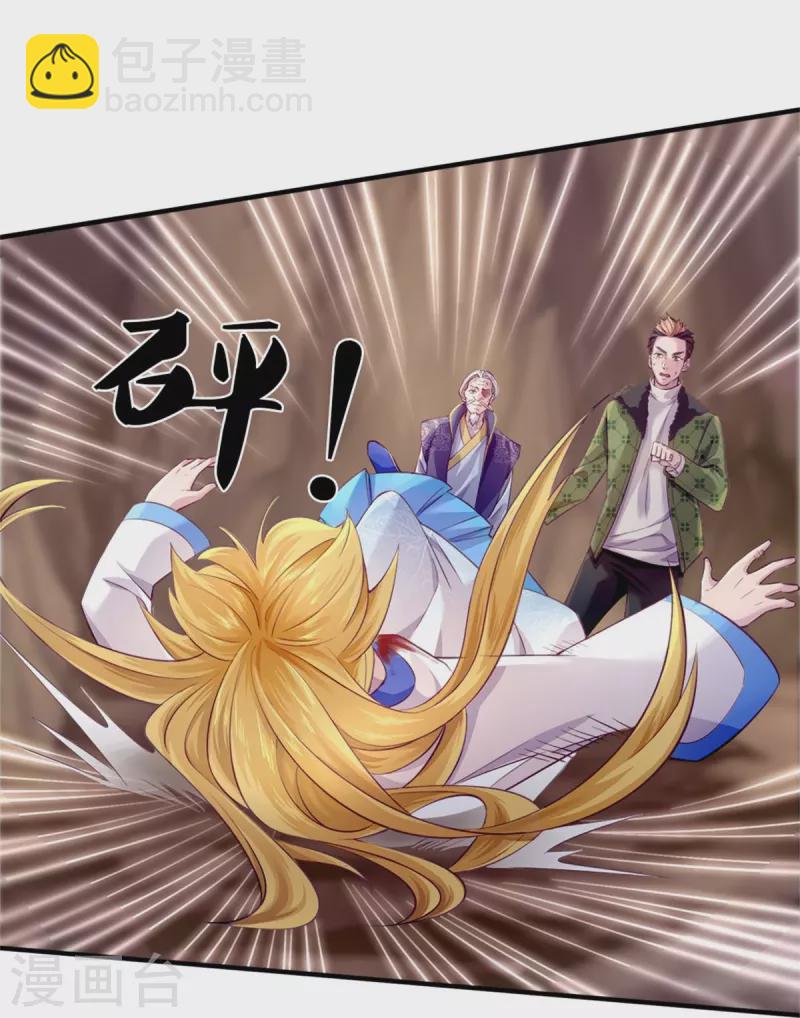 🍟萬古神王 第272话 突变 第4页