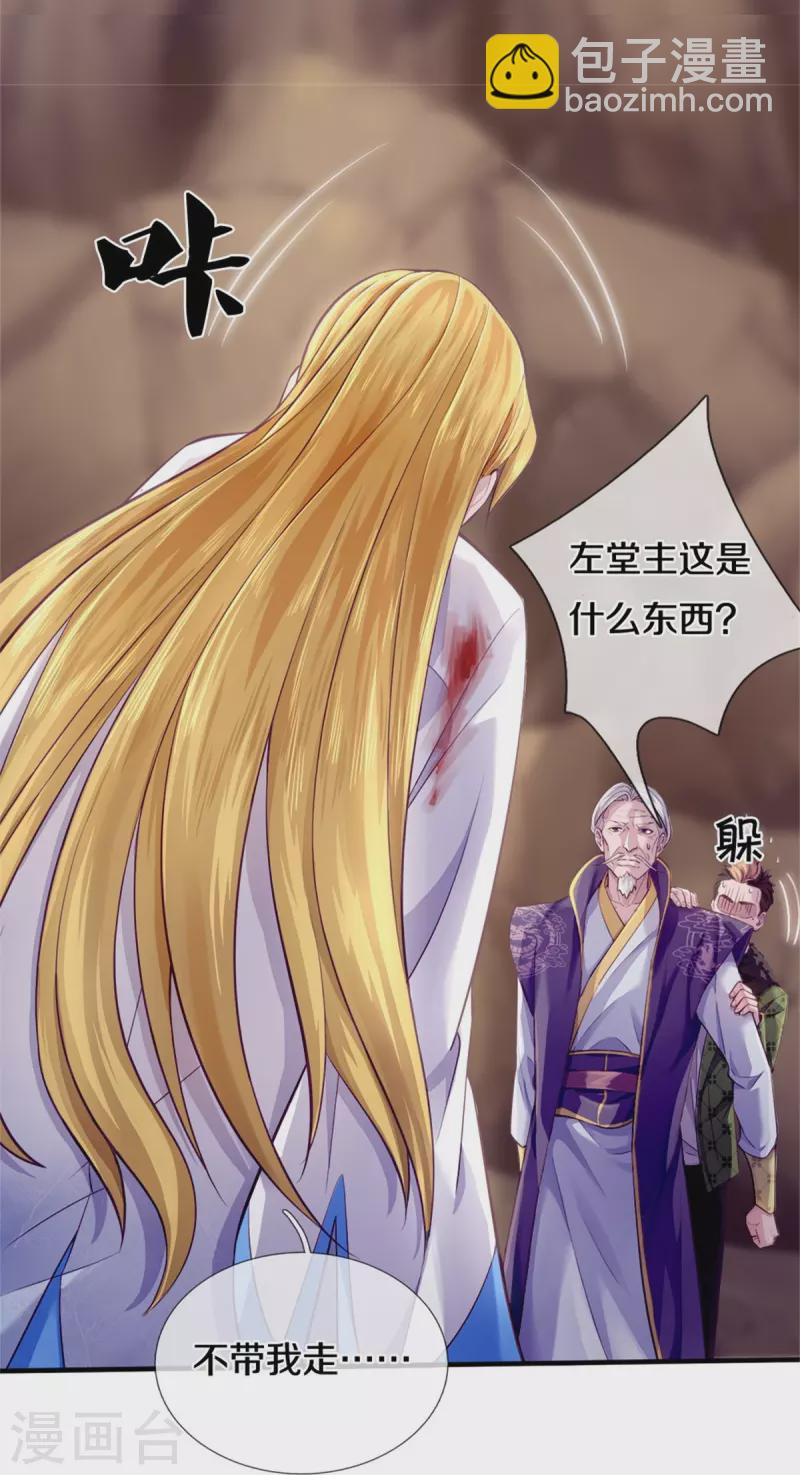 🍟萬古神王 第272话 突变 第6页