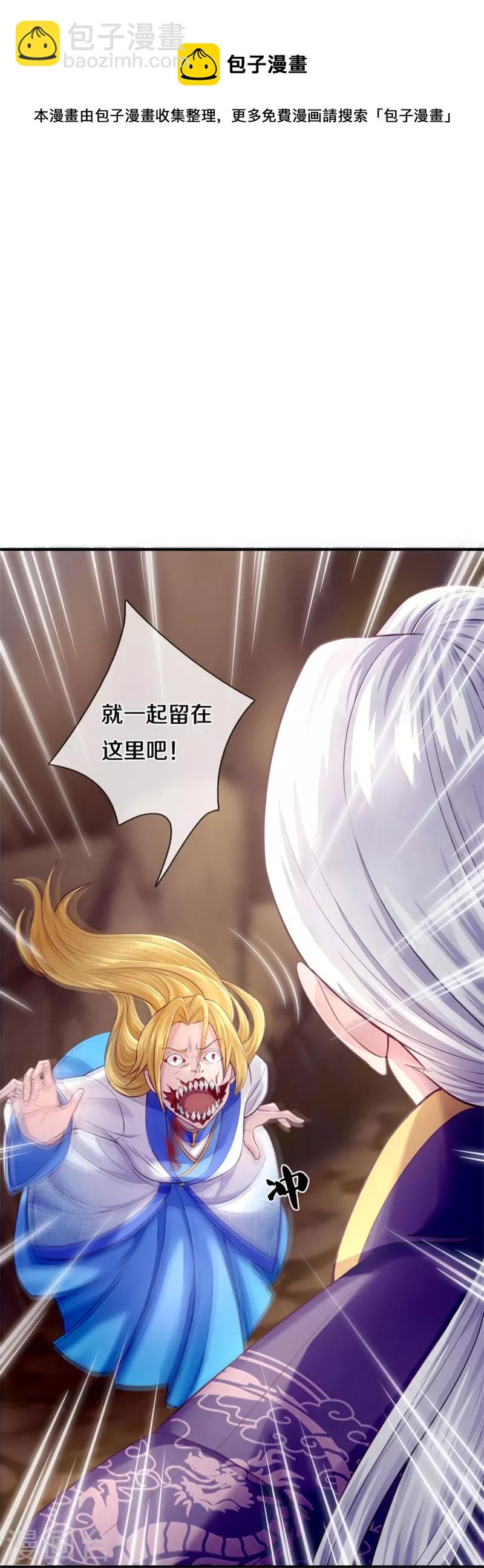 🍟萬古神王 第272话 突变 第7页