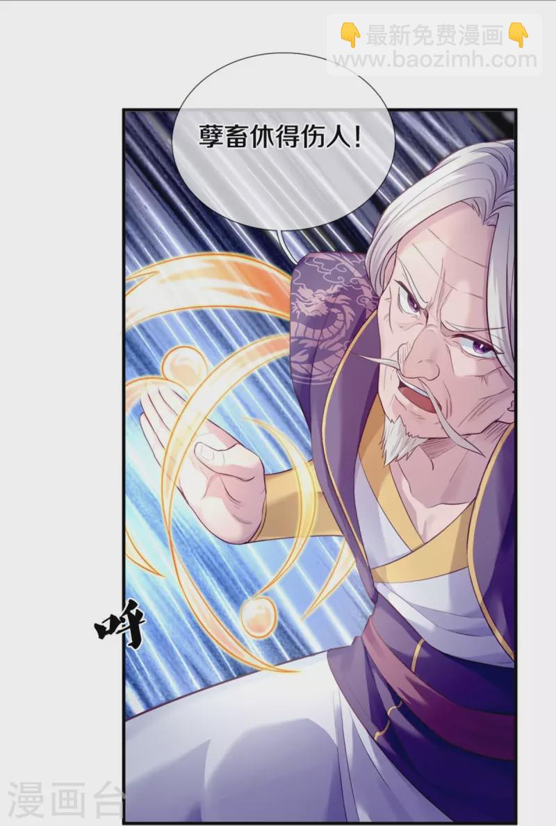 🍟萬古神王 第272话 突变 第8页