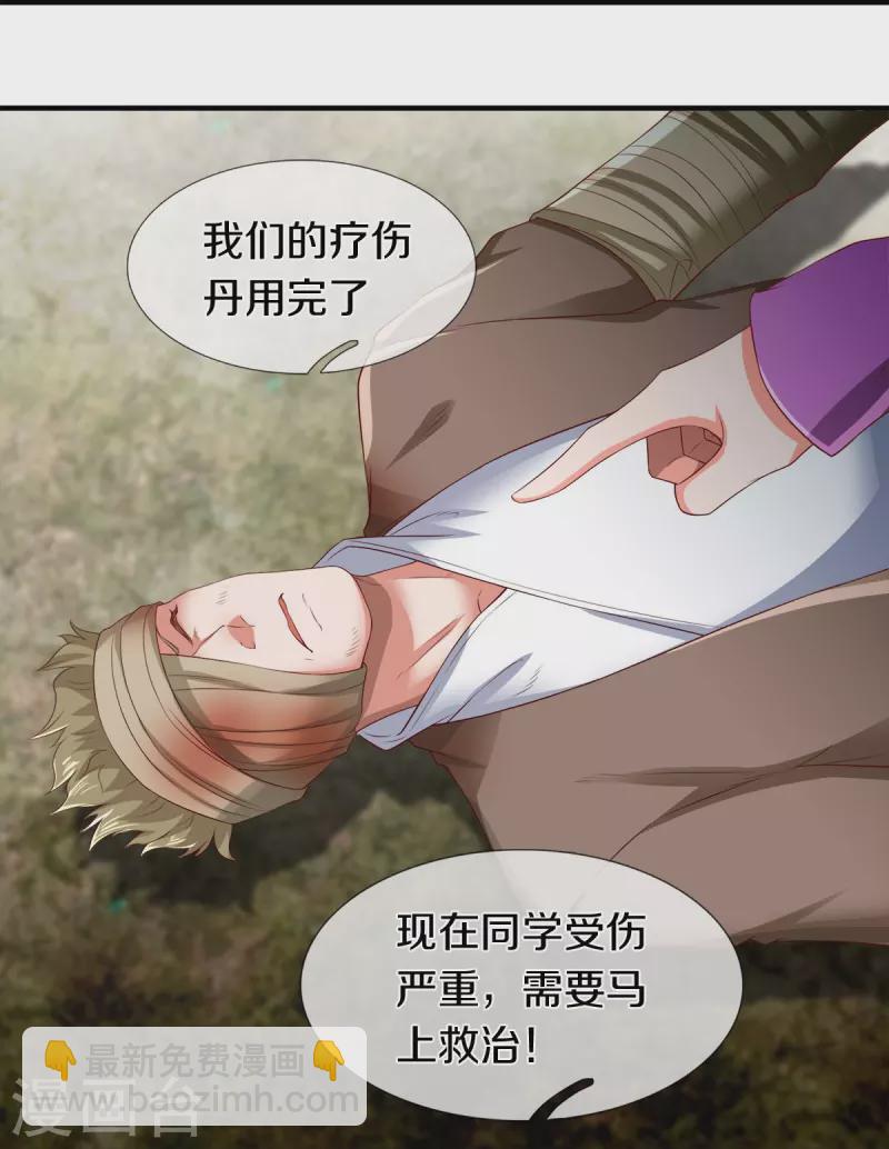 🍟萬古神王 第274话 孽畜 第13页