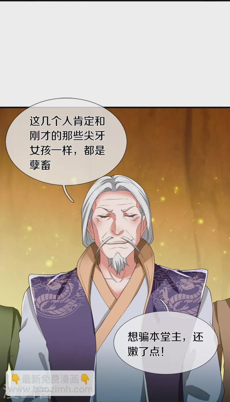 🍟萬古神王 第274话 孽畜 第16页