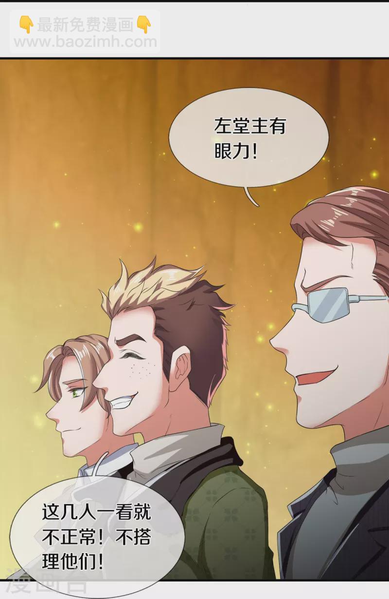 🍟萬古神王 第274话 孽畜 第17页