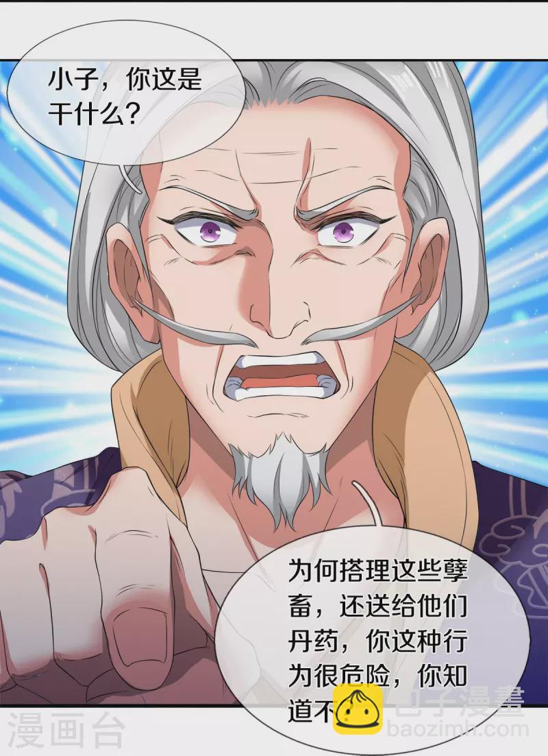 🍟萬古神王 第274话 孽畜 第21页