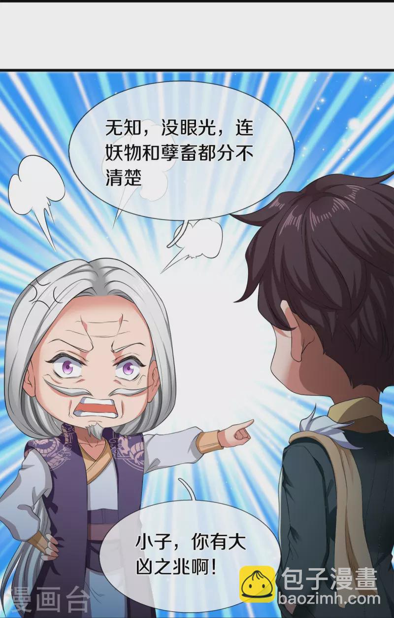 🍟萬古神王 第274话 孽畜 第23页