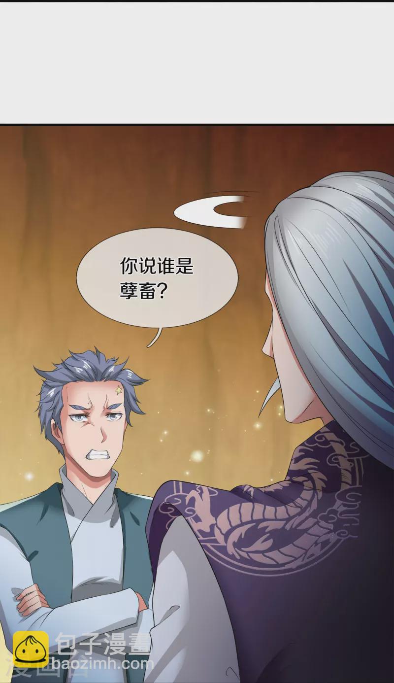 🍟萬古神王 第274话 孽畜 第24页